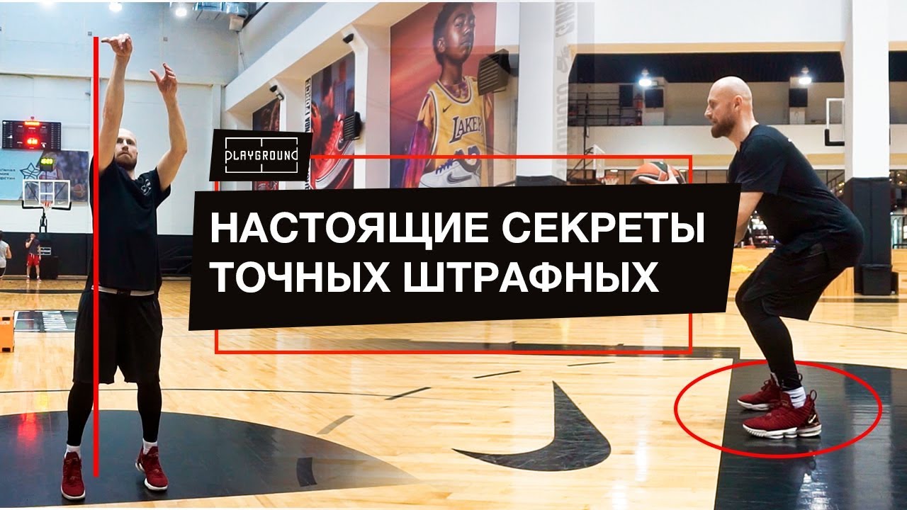 Штрафной бросок в баскетболе. Как забивать 100 из 100?