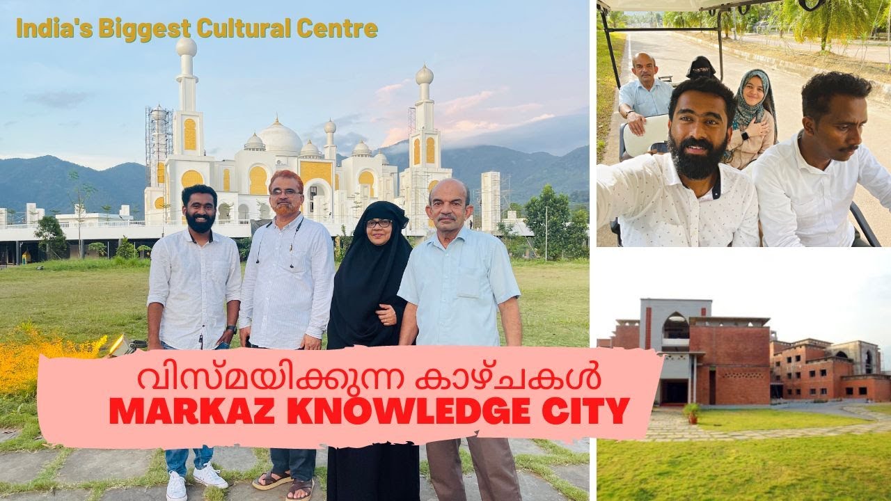 Markaz Knowledge City | 130 കോടിയുടെ പള്ളി ഉദ്ഘാടനത്തിനൊരുങ്ങുന്നു | Cultural Centre |Latest Updates