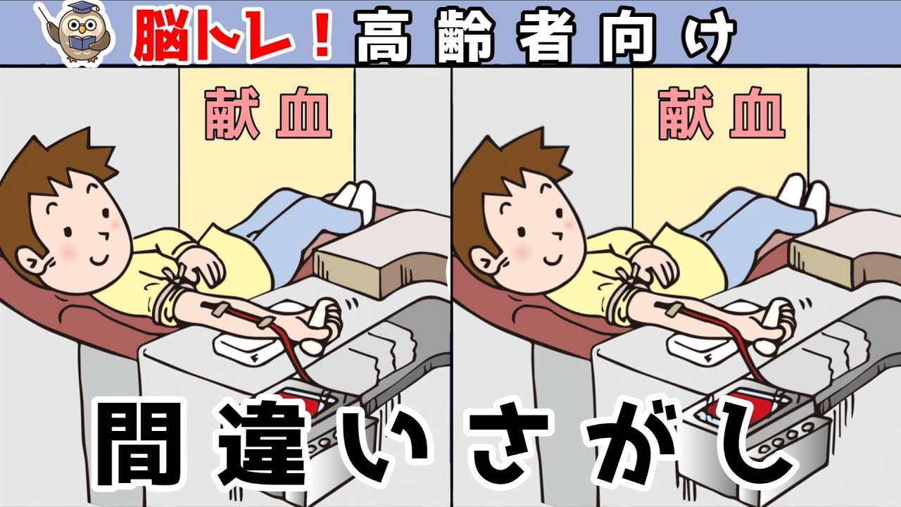 【間違い探しクイズ】頭の体操になる！脳トレに最適なゲーム【イラスト編】