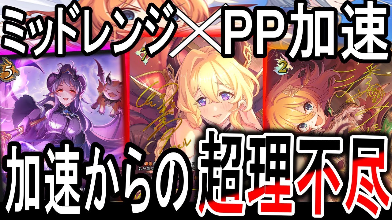 【プリコネ】ランプからの大爆発！いきなりの3加速がヤバすぎるミッドレンジプリコネ爆誕！