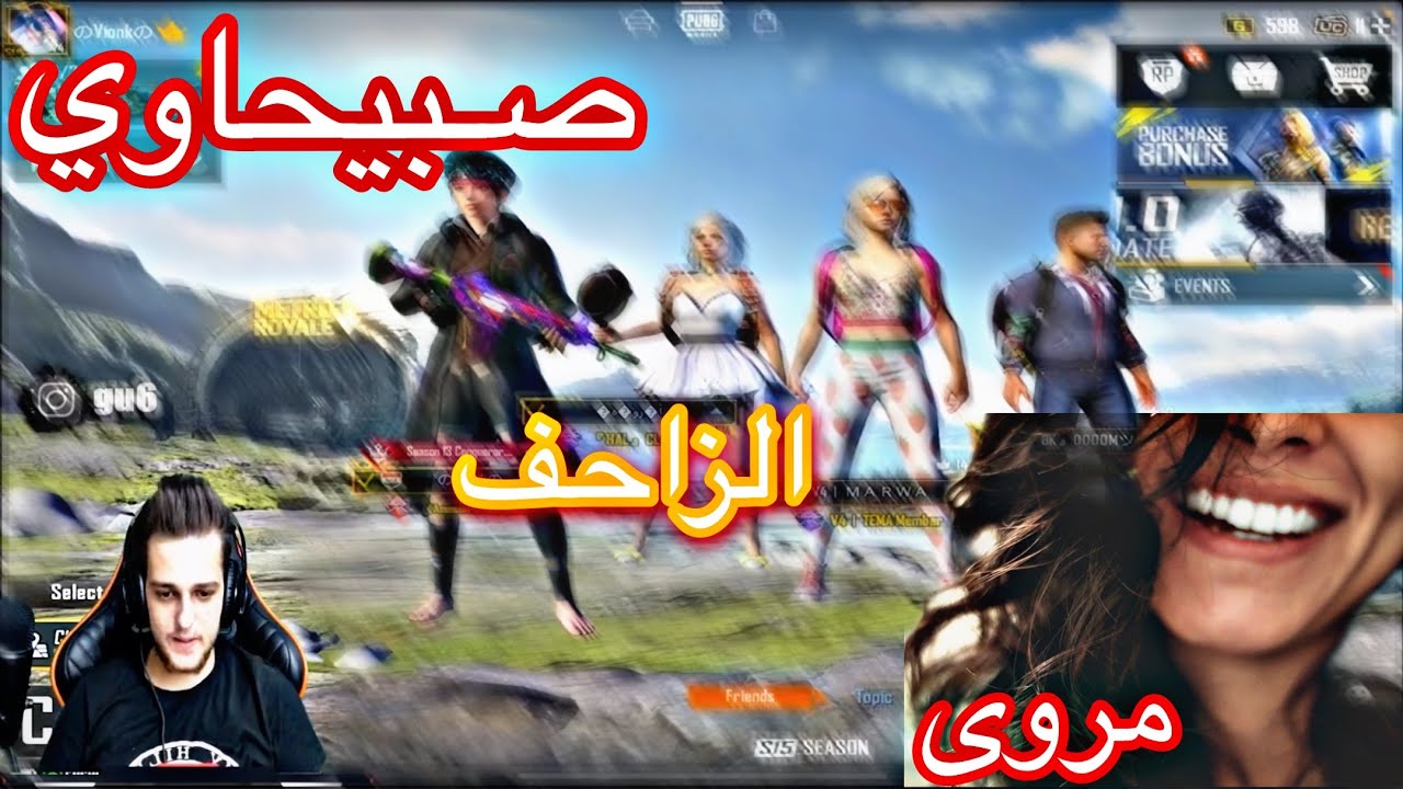 سلسلة الزاحف صبيحاوي و مروى ماتت وهيه تضحك 😂🔥