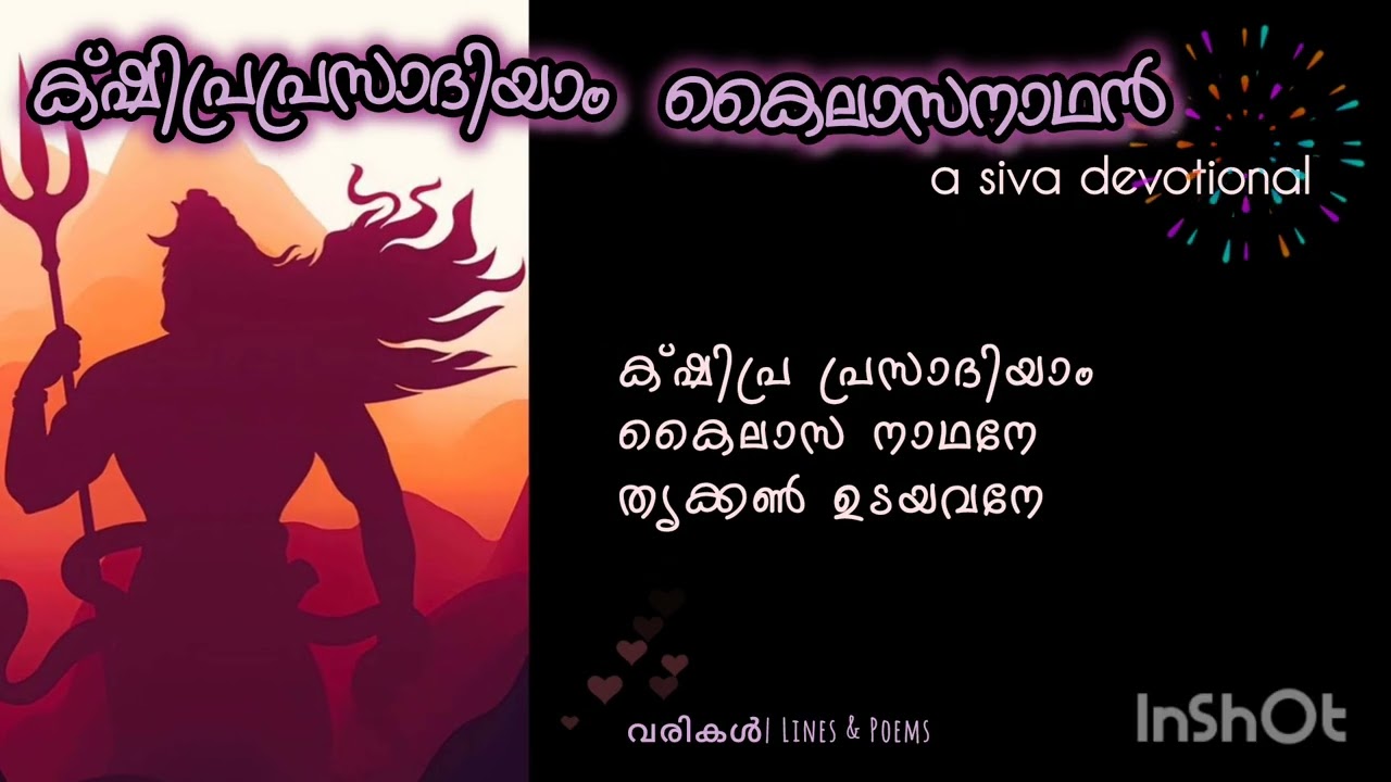 കൈലാസനാഥൻ | Kailasanathan