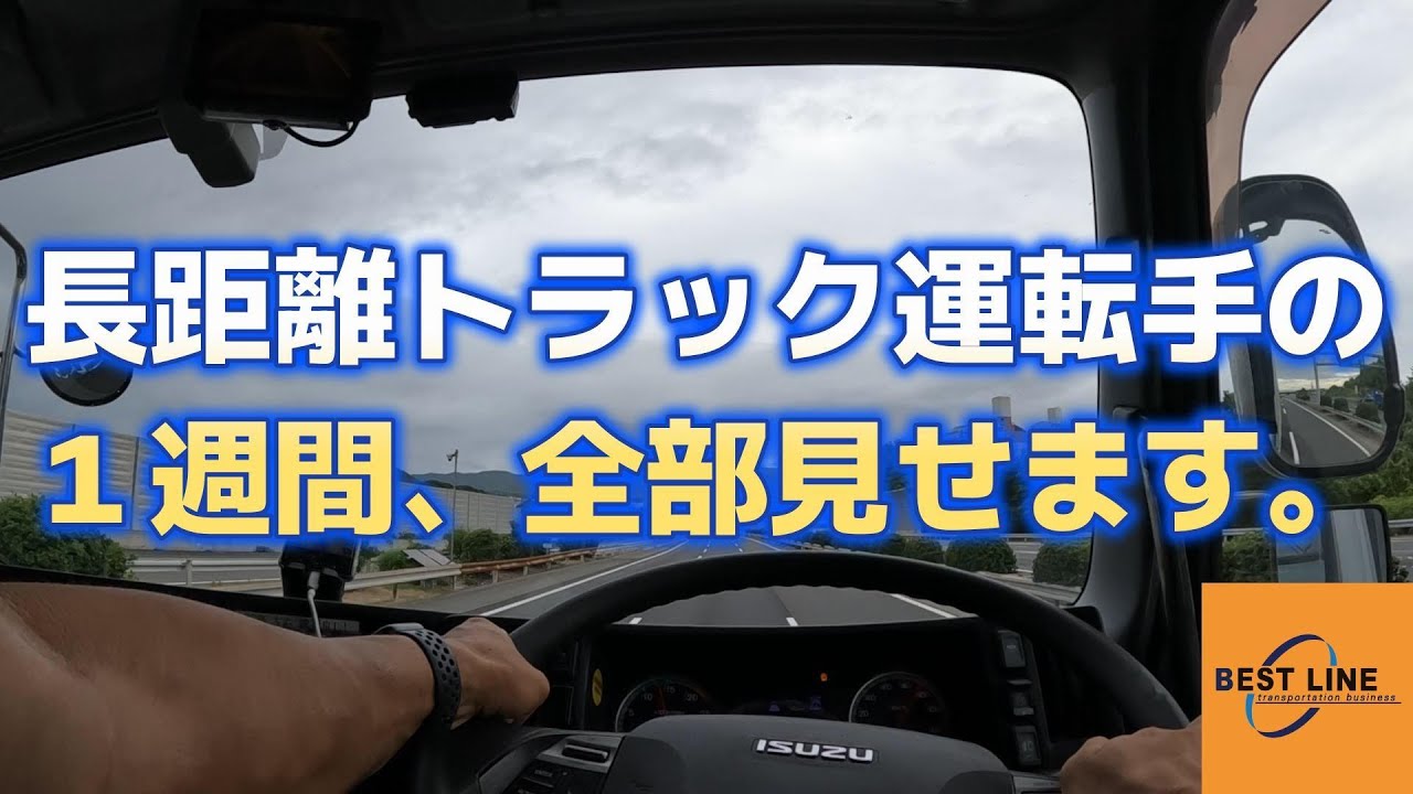 【Vlog】1週間のルーティン　大雨、地震、渋滞etc、、、