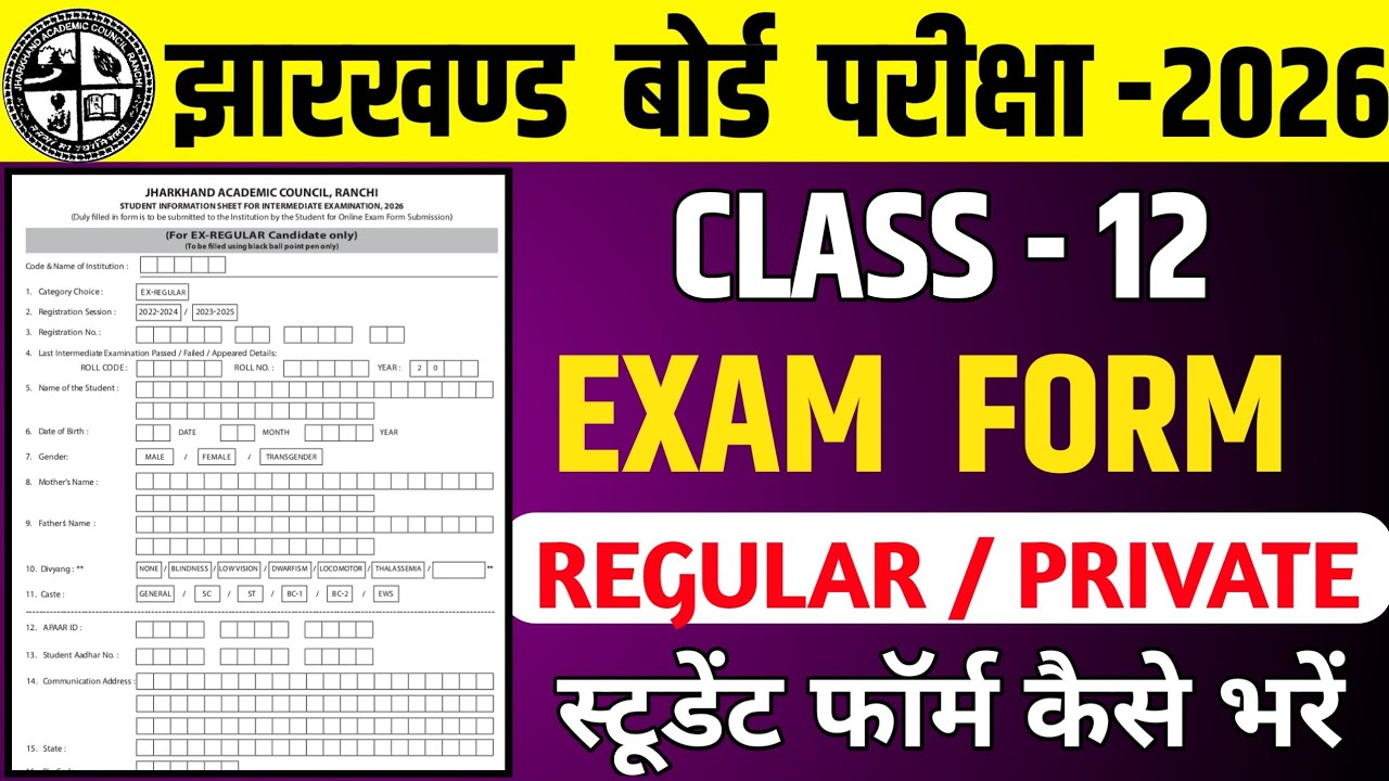 💥 जैक बोर्ड परीक्षा फॉर्म कैसे भरें /Jac board class 12 exam form kaise bhare/jac board//