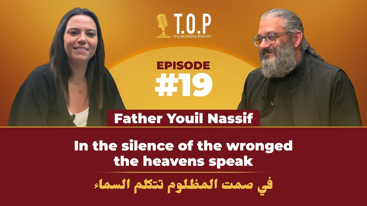 The Orthodox Podcast: (#19) In the silence of the wronged, the heavens speak