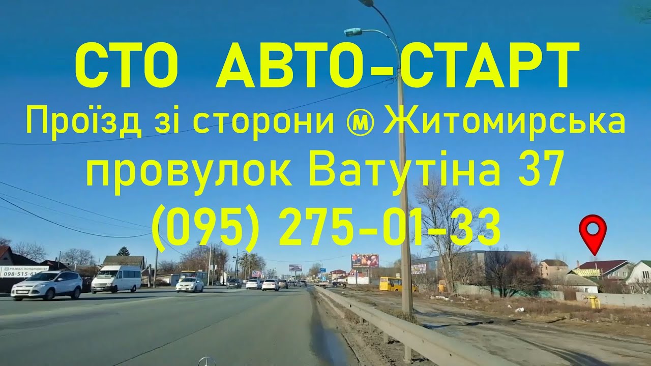 🏁Проїзд зі сторони м.Житомирська/Борщагівки🔴