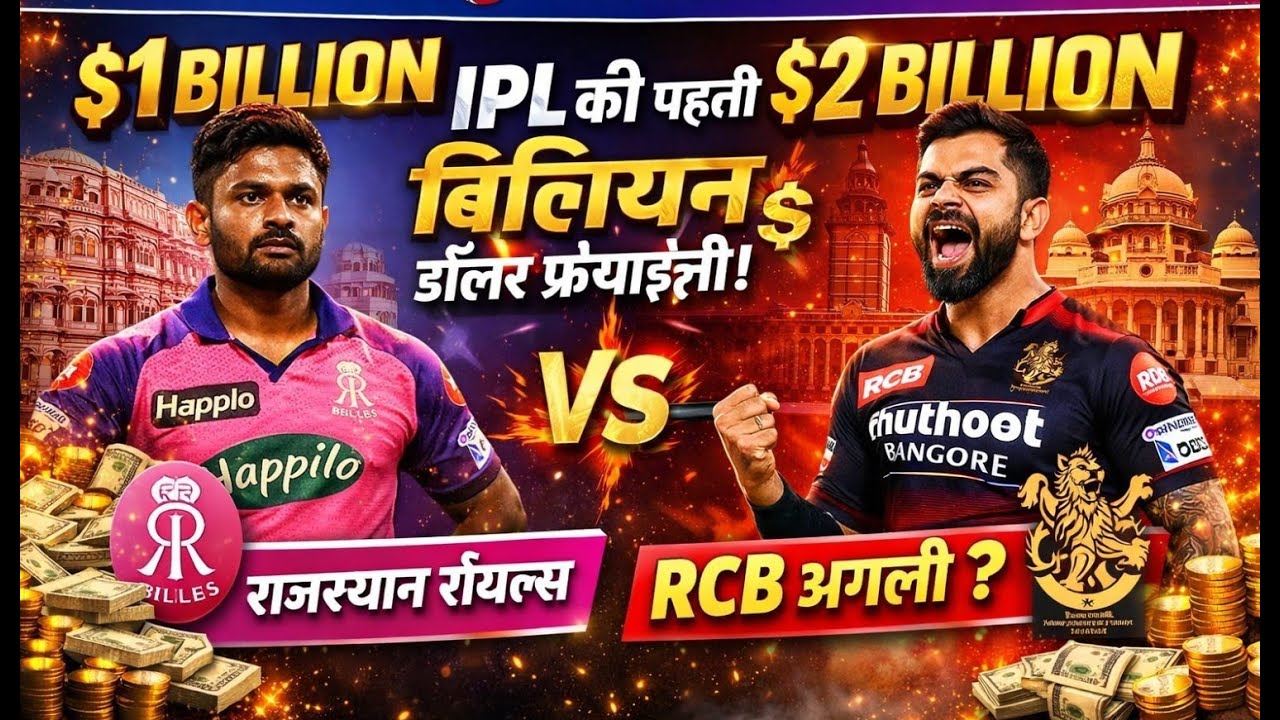 Rajasthan Royals 1 Billion Dollar Valuation | IPL Biggest Deal | RCB Next? | Wickexa