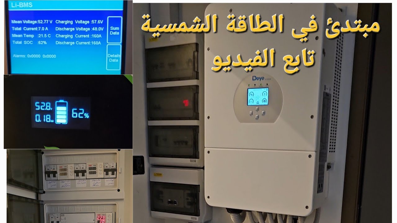 فيديو طويل. شرح عن التركيب + أهمية أكسسوارت الكهرباء+ التوصيل + كيف الإستخدام للزبائن في البيت ⚡️🔋☀️