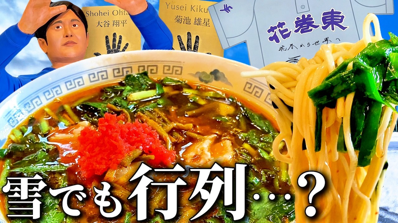 【岩手】花巻の超人気ラーメン店と大谷選手ゆかりの地へ徒歩旅！予想外の事態をやらかす夫🙍‍♂️ | Hanamaki in Iwate, Japan