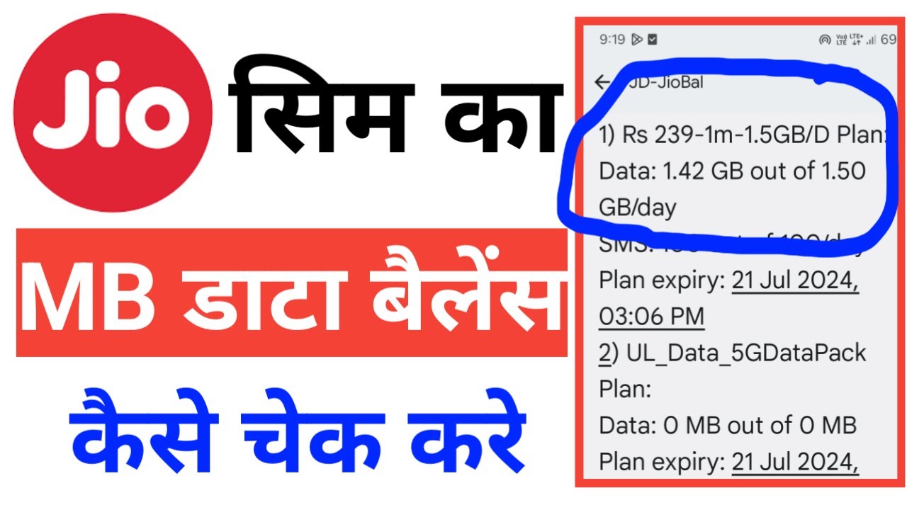 How to check Jio data !! How to check data in Jio