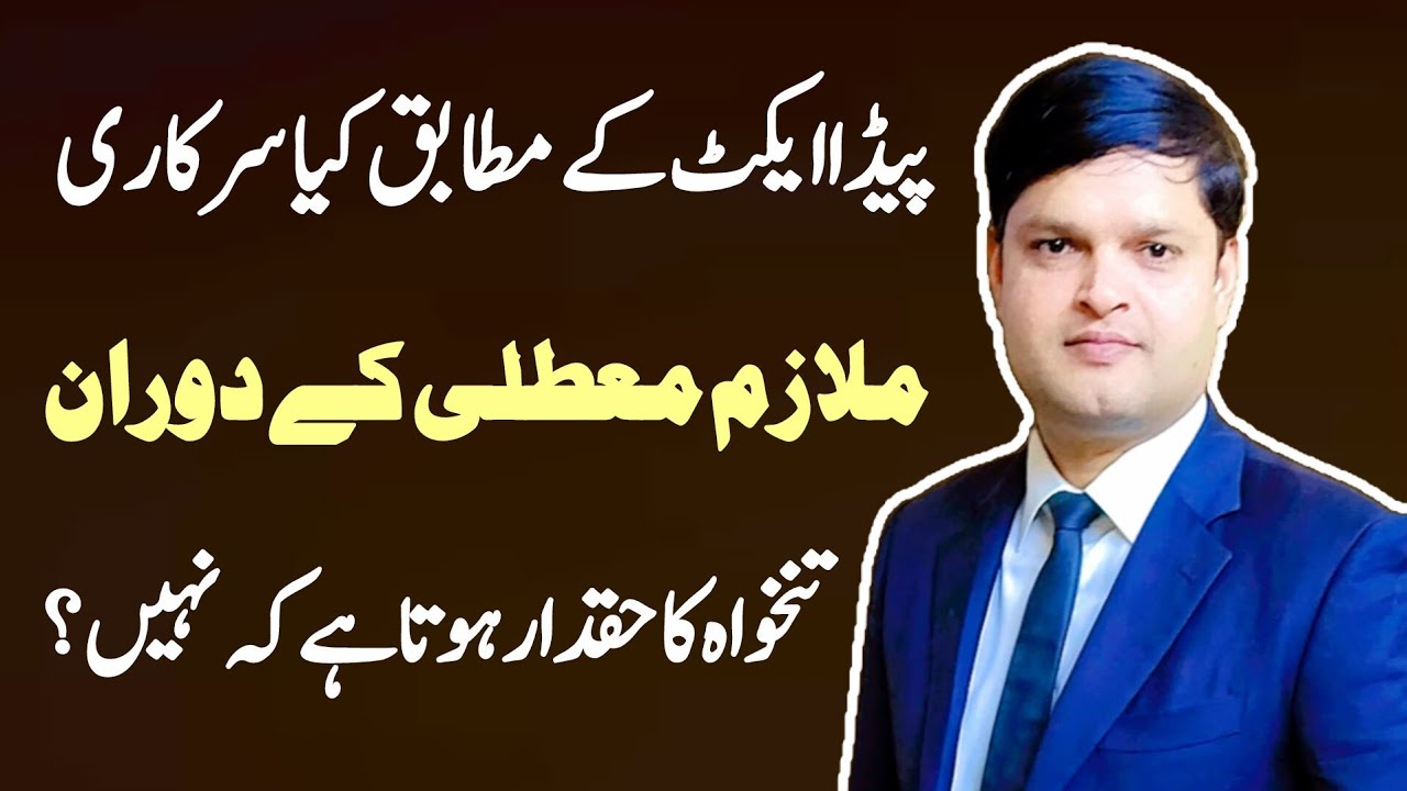 Whether a govt. employee, during suspension from his post, is entitled to salary(PEEDA Act, 2006)?