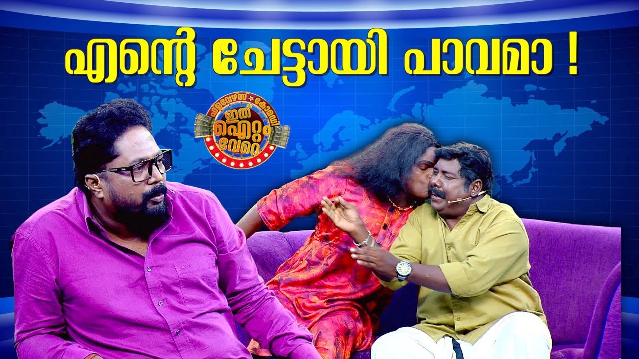 കേരളമേ ഇതെങ്ങോട്ട് ?😂😂😂