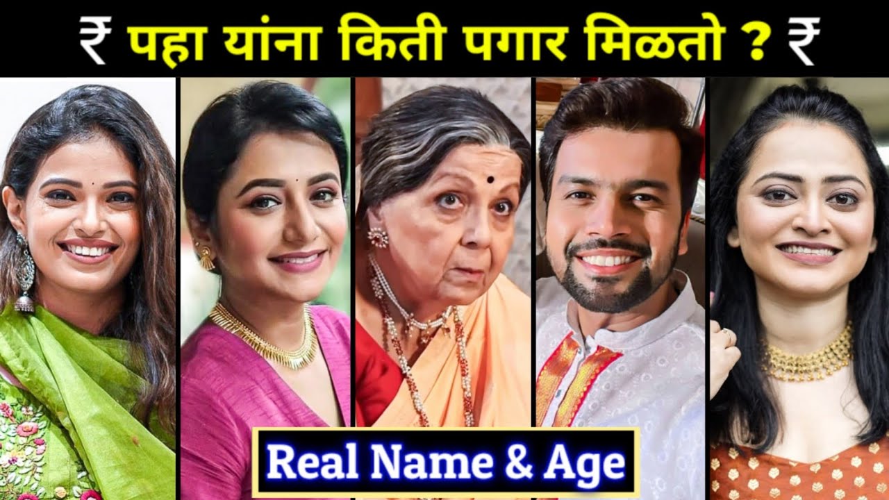 Real Name, Age & Salary Of Actor & Actress From Tharla Tar Mag Serial Cast On Star Pravah