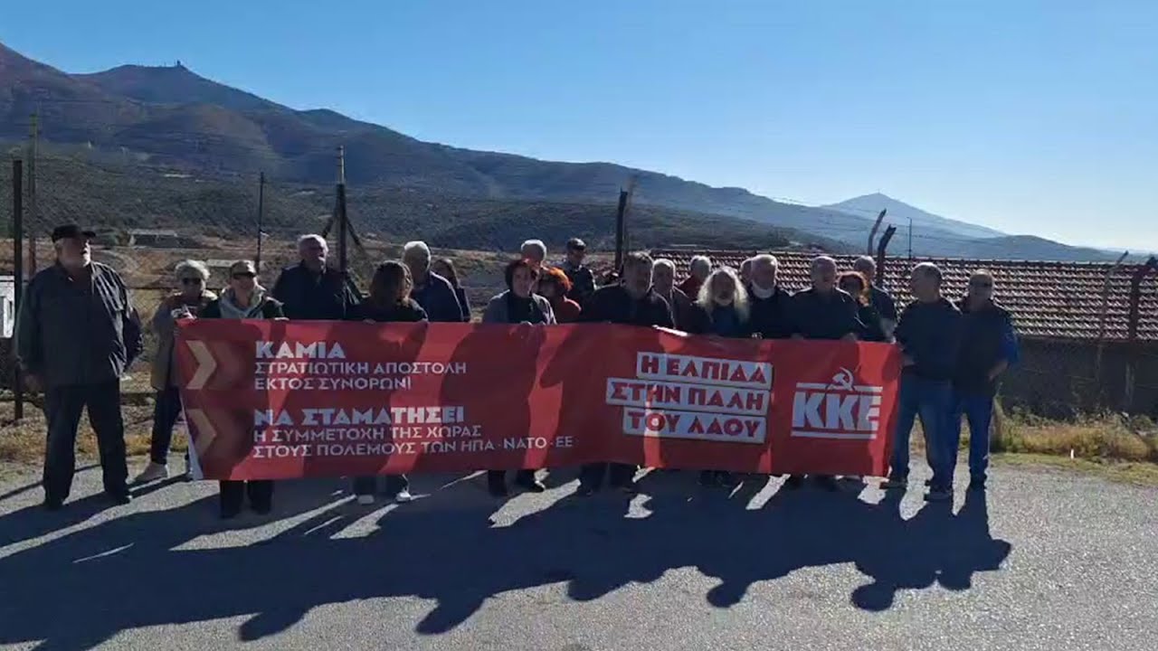 Παρέμβαση από το ΚΚΕ και την ΚΝΕ ενάντια στην αποστολή πυρομαχικών στην Ουκρανία από τη Θεσσαλονίκη