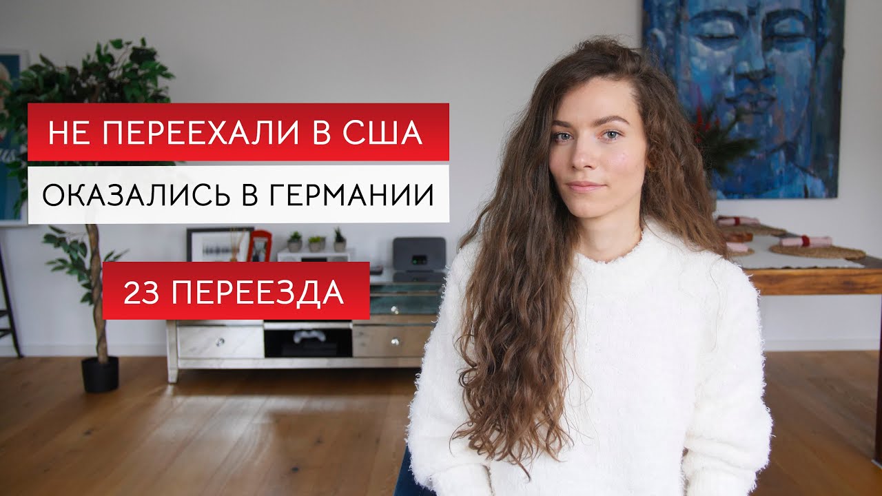 Почему мы не переехали в США? Сколько мы ждали визу в Америку. Итоги года