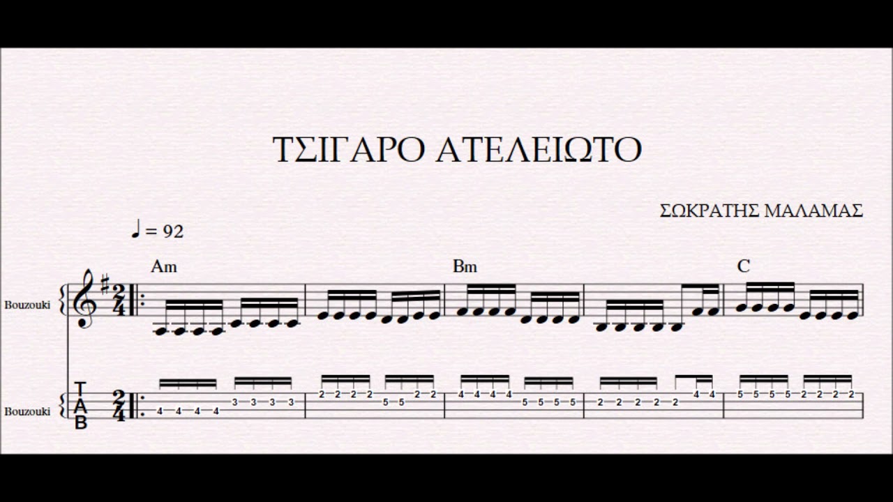 ΑΤΕΛΕΙΩΤΟ ΤΣΙΓΑΡΟ - DEMO ΣΩΚΡΑΤΗΣ ΜΑΛΑΜΑΣ