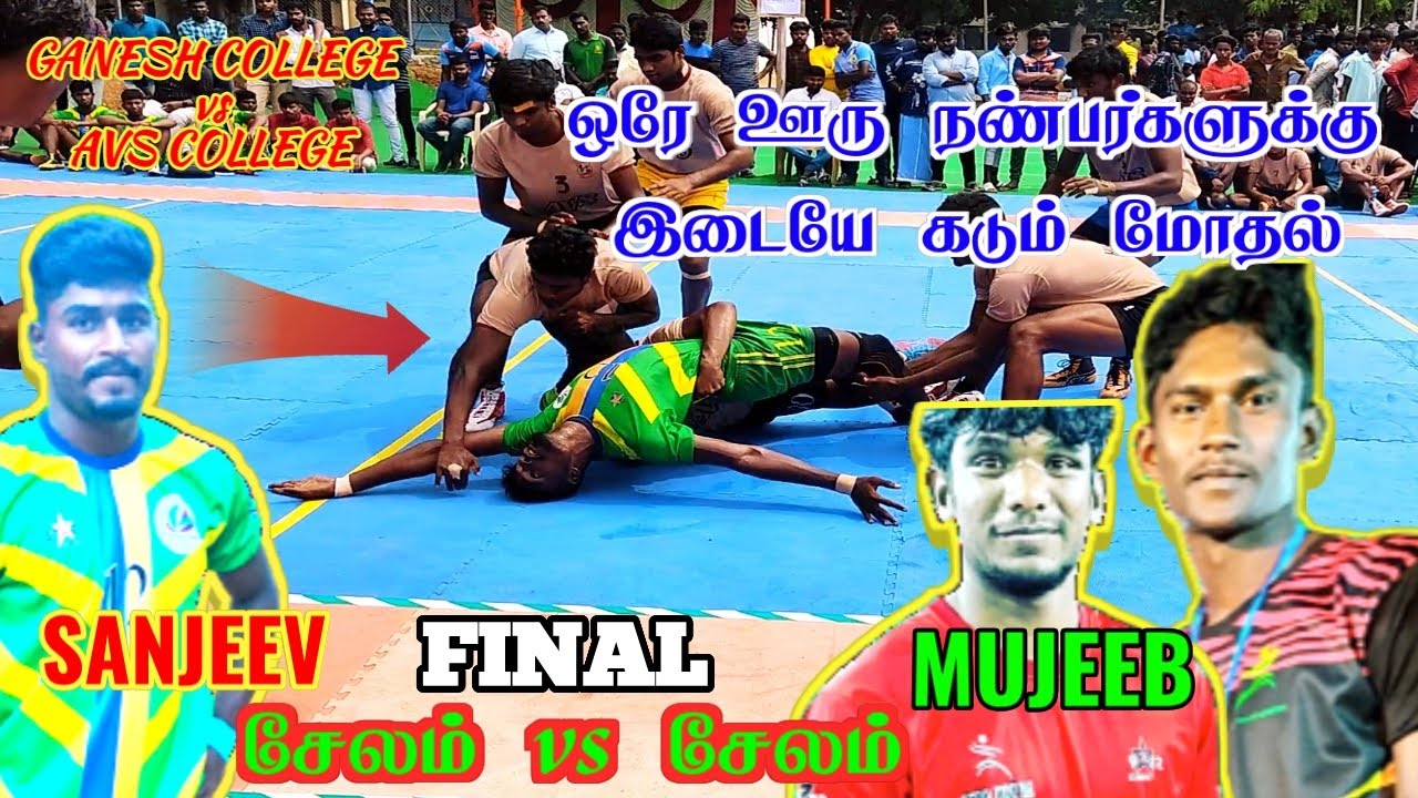 ஒரே ஊரு நண்பர்களுக்கு இடையே கடும் மோதல் | Sri Ganesh College vs Avs College | சேலம் vs சேலம் | FINAL