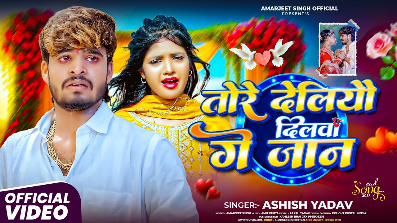 #Video-तोरे देलीयौ दिलवा गे जान | #Aashish Yadav का एक और रुला देने वाला गाना | #Maghi Sad Song 2025