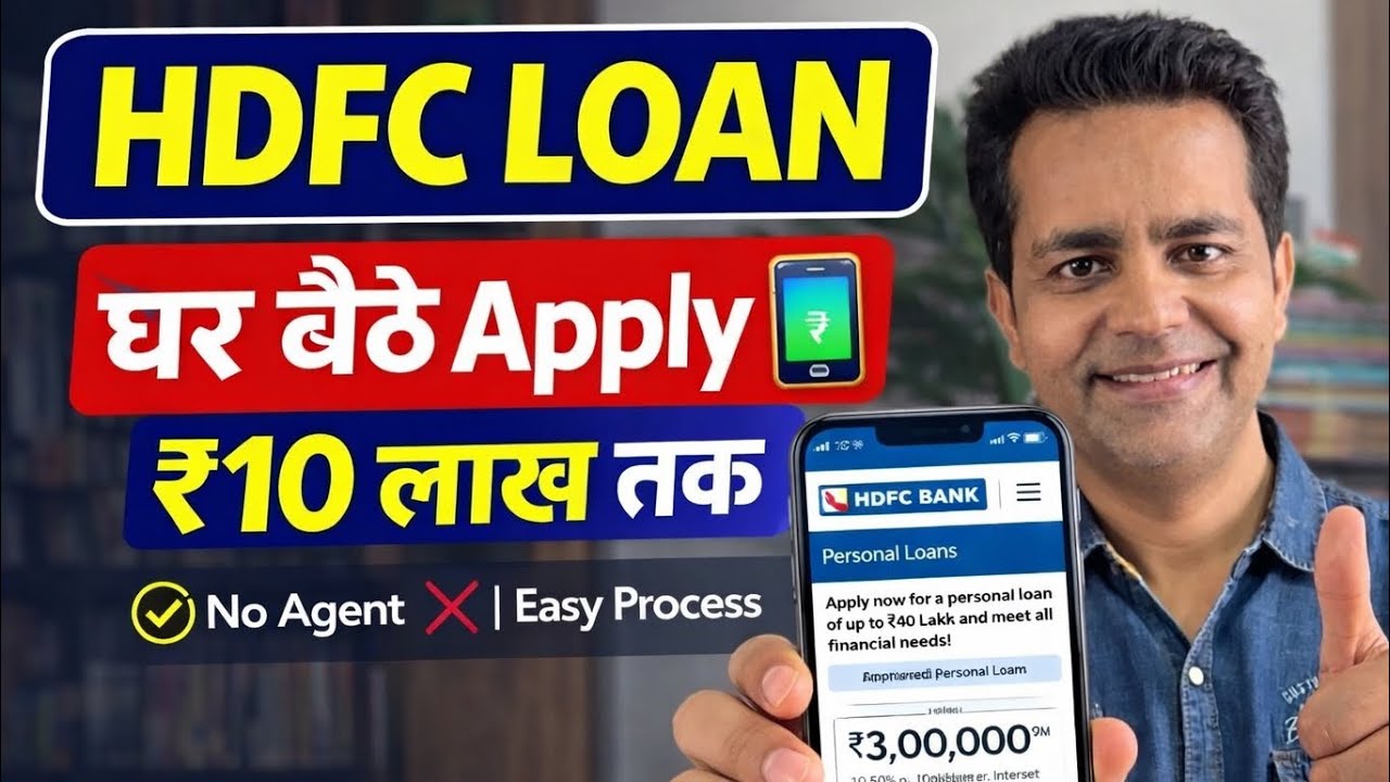 HDFC Bank Se Personal Loan Kaise Le? 🏦 | Ghar Baithe Apply Kare (Full Process 2026)