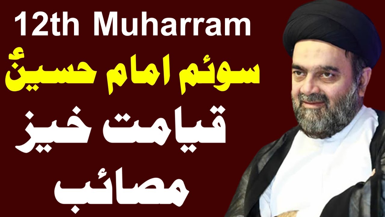 12 Muharram Soyam Imam Hussain a.s Qayamat Khaiz Masaib - Maulana Muhammad Ali Naqvi