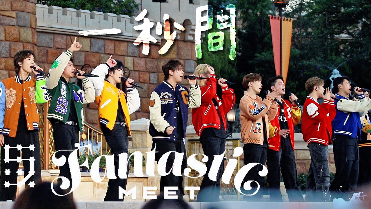 MIRROR《一秒間》：MIRROR 5th Anniversary Fantastic Meet - Fantastic mini concert @  Hong Kong Disneyland