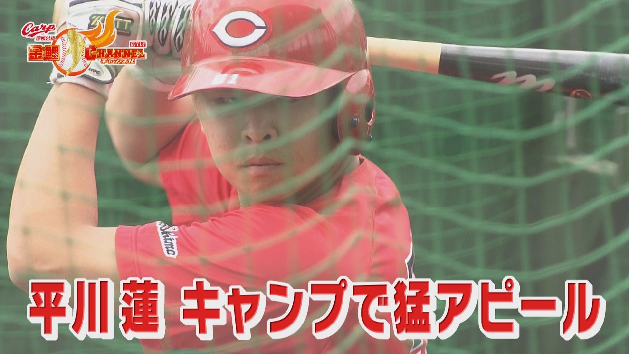 平川蓮　成長支える気持ちの強さ！