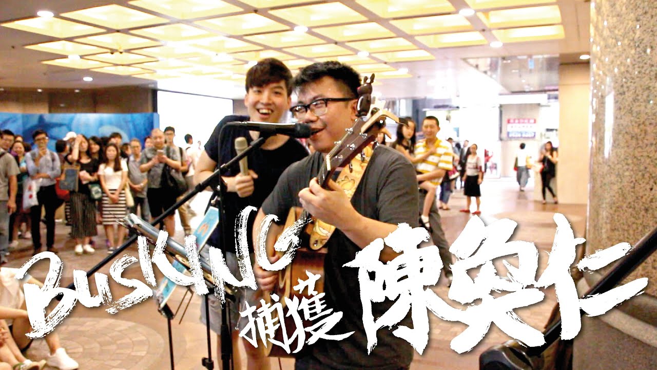 #hanjin支持你 #愛是懷疑 #busking
