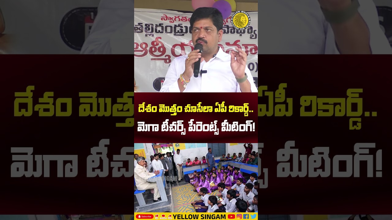AP Mega Teachers Parents Meeting is a Record in Country.. #shorts #trending #viral | Yellow Singam