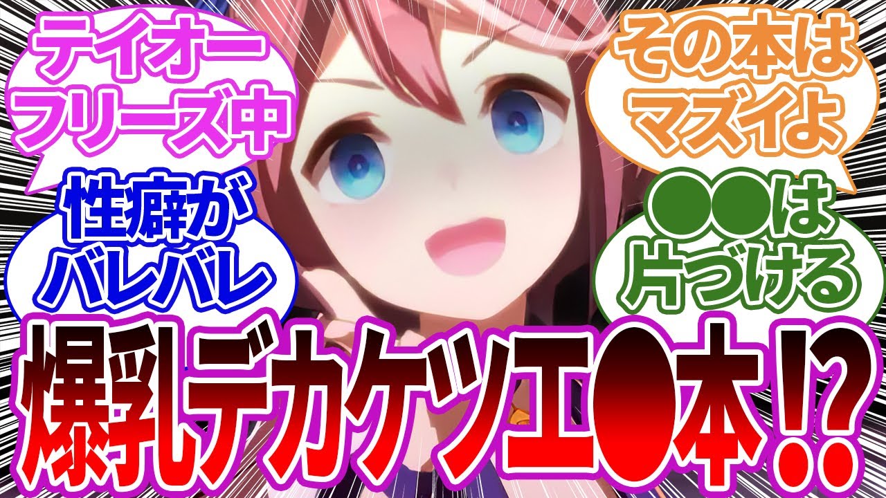 興味本位でトレーナーのエ●本を見つけだすも、自分と正反対な性癖まみれの本が出てきたり、他の人と似ててショックを受けたりするウマ娘たちの反応集【トウカイテイオー/プリティーダービー/まとめ/うまぴょい】