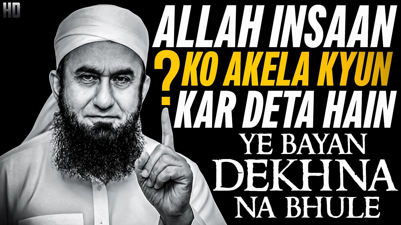 Allah Insaan Ko Akela Kyun Kar Deta Hai? | Tariq jameel emotional bayan | Tariq Jameel Bayan