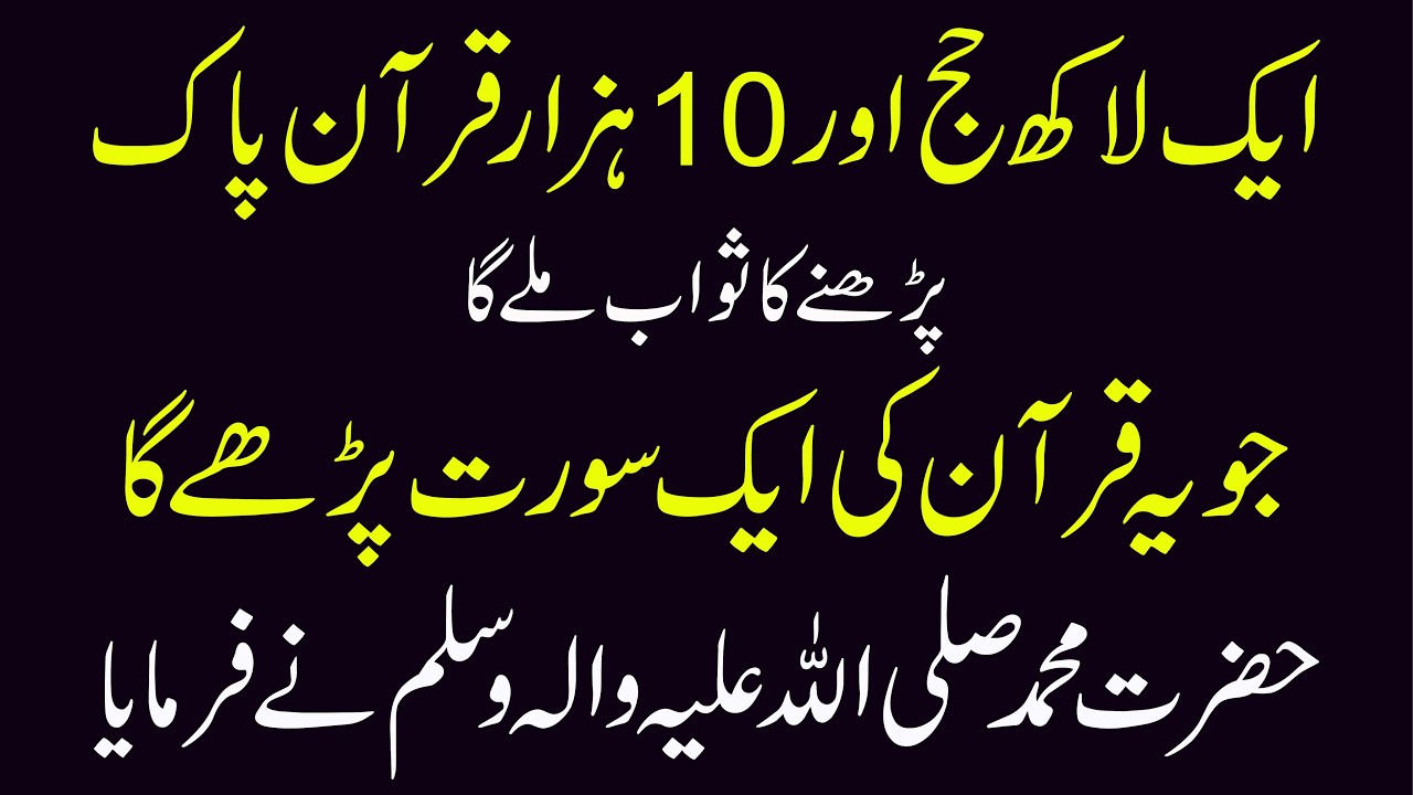 1 Lakh Hajj aur 10 Hazar Quran Pak Parhne ka Sawab Milega | Jo Ye Tasbih Parhega hazrat Muhammad |