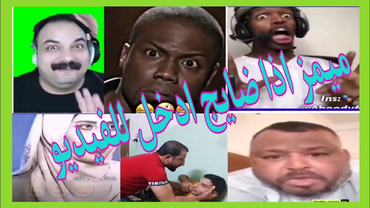 😂مقاطع ميمز عراقي للضايجين 💫تحشيش عراقي فول  💥