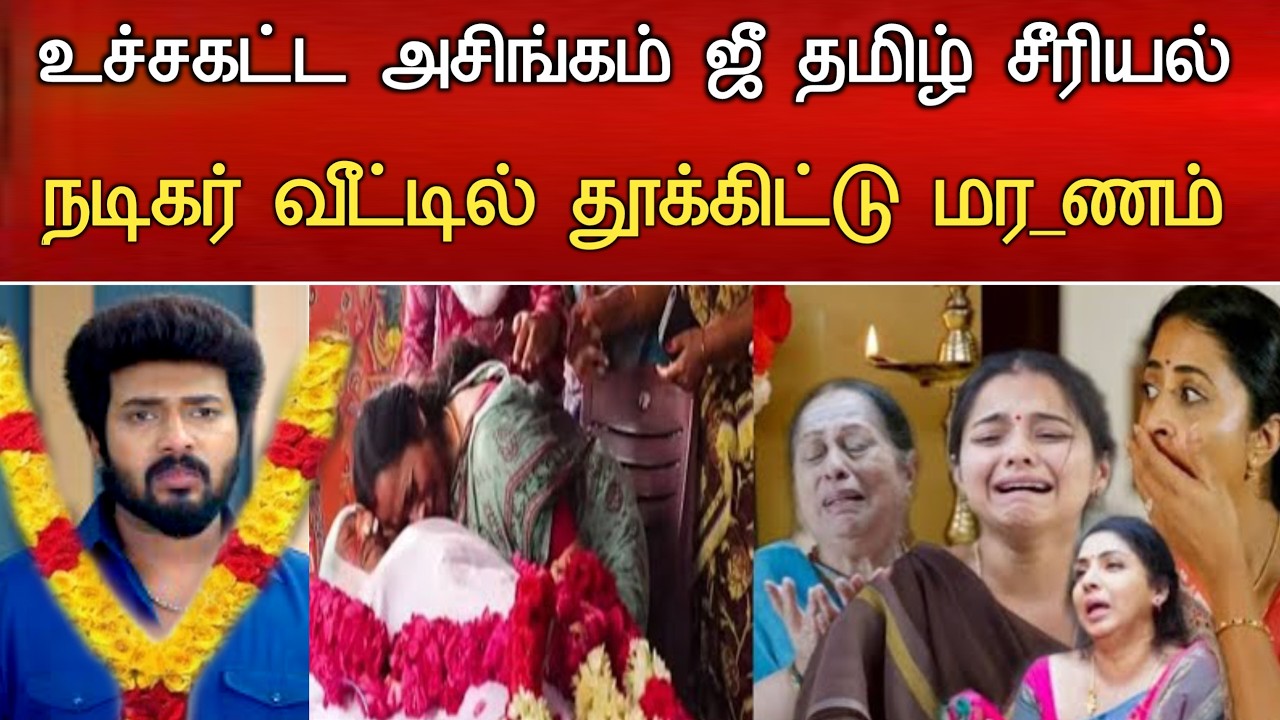 🔴#Live : ஜீ தமிழ் சீரியல் நடிகர் நேர்ந்த சோகம் Karthigai Deepam Serial Karthik Raj Hospitalized news