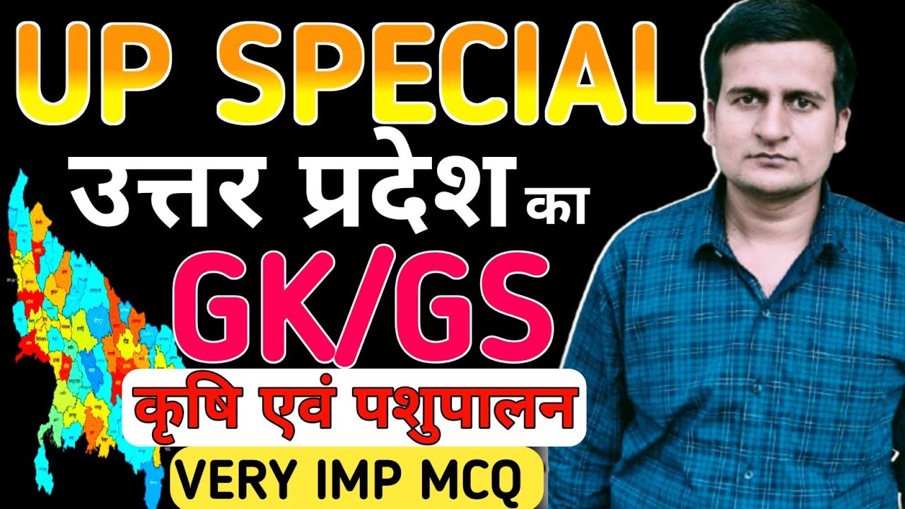 🔥UP GK, GS CLASSES For UP SI , Lekhpal , VDO ,JA ,JE ,STENO , LOWER PCS,Other  | Complete UP GK/GS