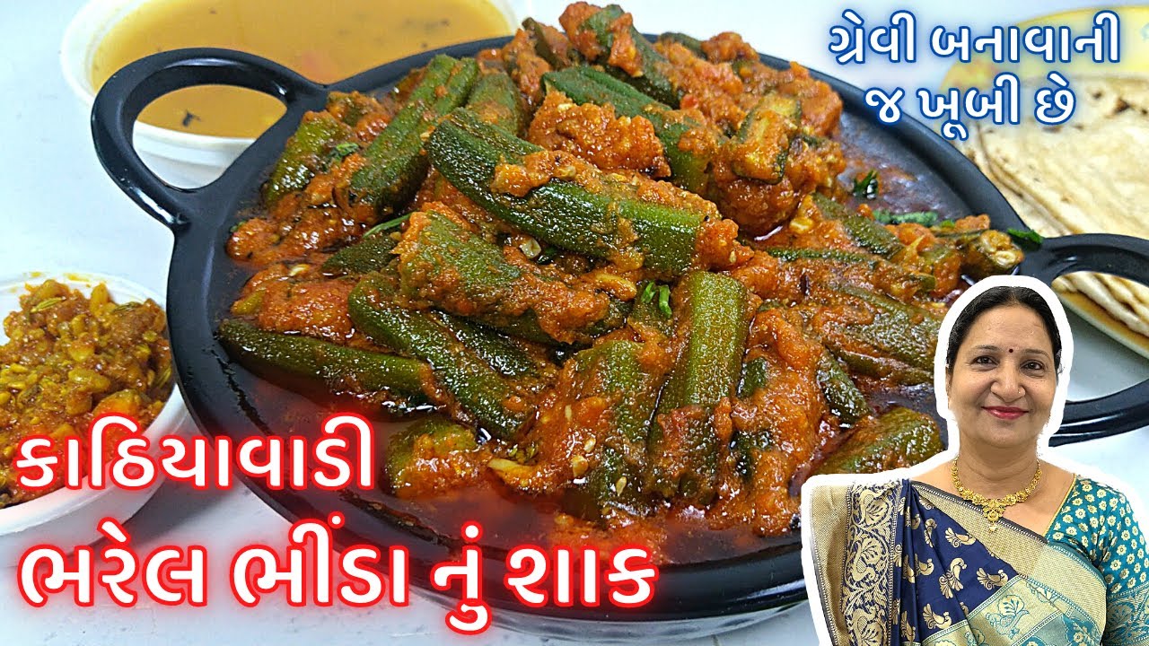 ભીંડા નું શાક તો અનેક વાર બનાવ્યું હશે પણ આ સ્પેશિયલ મસાલા સાથે બનાવો બધા વખાણ કરતાં નહીં થાકે