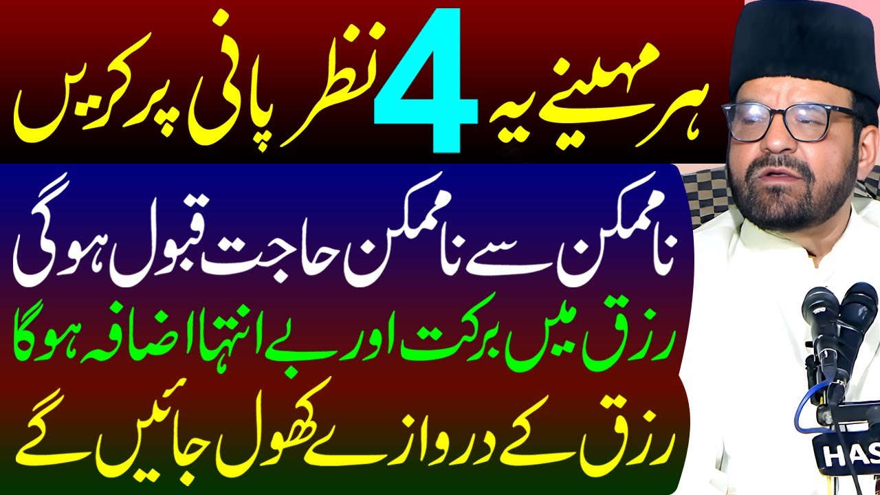 Har Mahine Ye 4 Nazar Pani Par Karen | Maulana Abid Bilgrami
