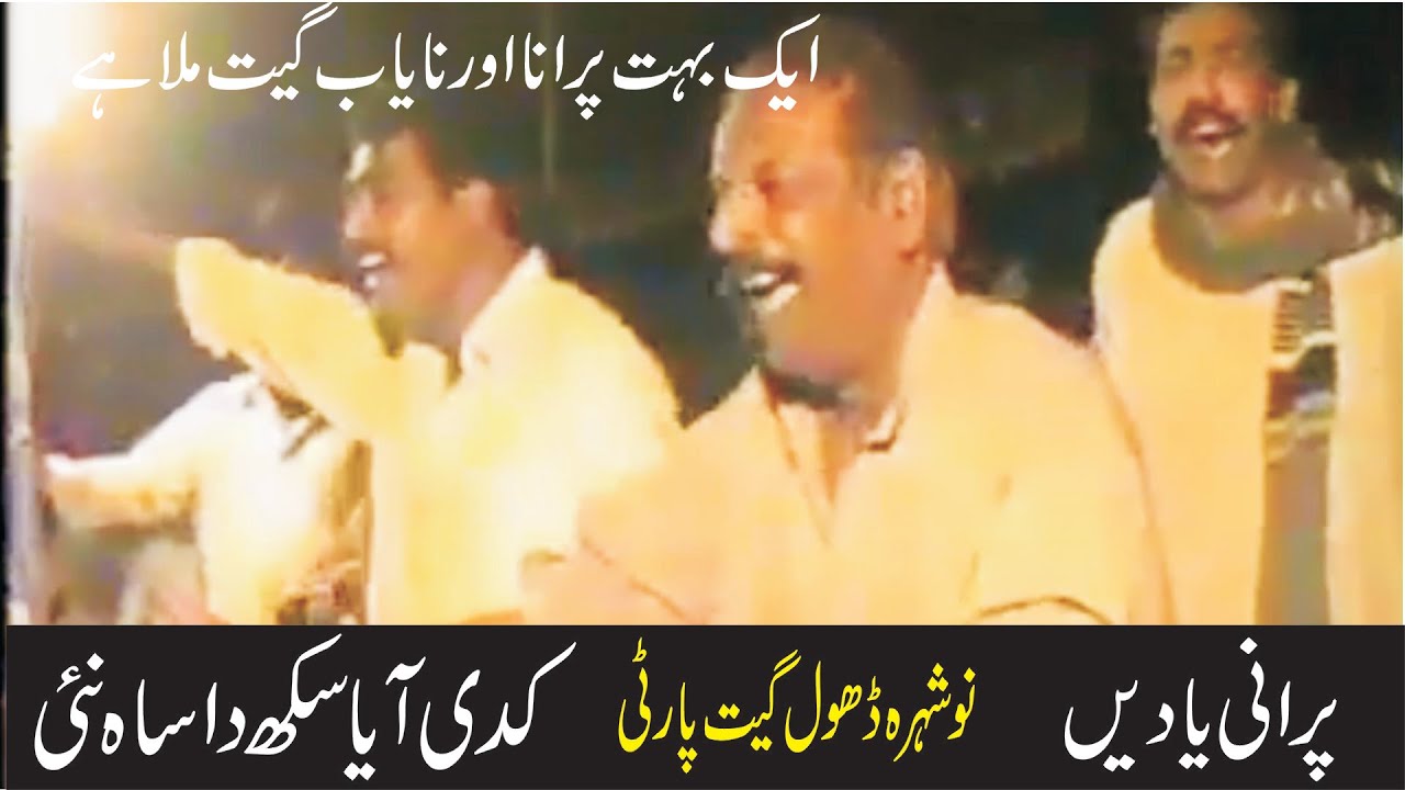 Nowshera Dhol Geet Party | Kadi Aya Sukh Da Sah Nai | Old Punjabi Dhol Geet | Hidden Memories