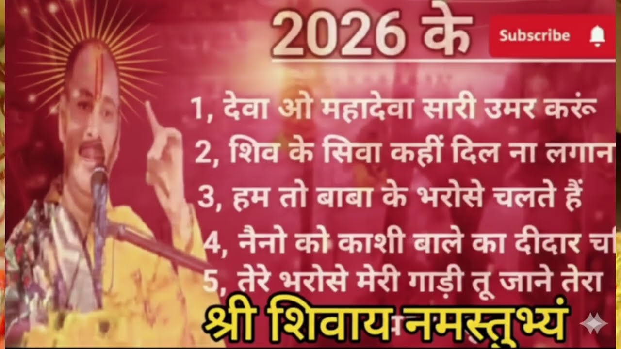  सभी सुपरहिट भजन एक ही वीडियो में || Pradeep Mishra ji ke bhajan 2026||❤️👌🌹🙏