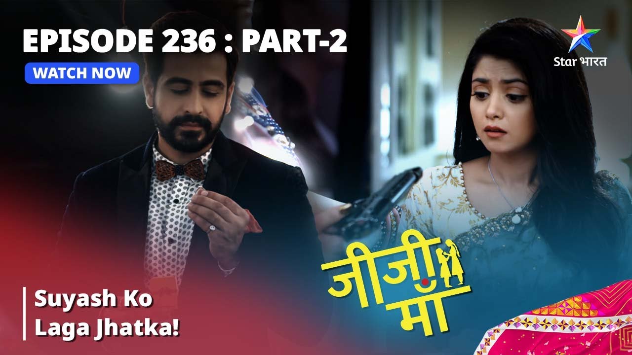 EPISODE -236 PART 2 || Jiji Maa || Suyash Ko Laga Jhatka! || जीजी माँ 