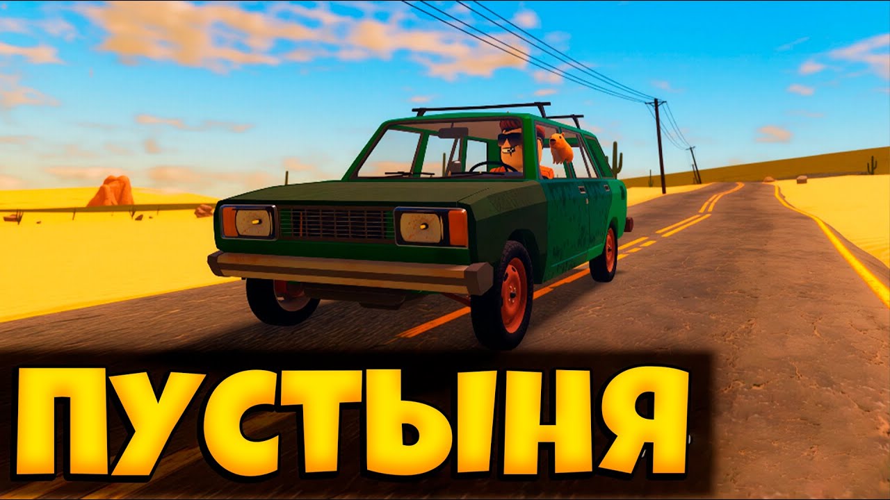 НОВАЯ ПЫЛЬНАЯ ПОЕЗДКА В ПУСТЫНЕ РОБЛОКС | НОВОЕ ПУТЕШЕСТВИЕ | A DUSTY TRIP ROBLOX |  ЛЕОЛЕВ