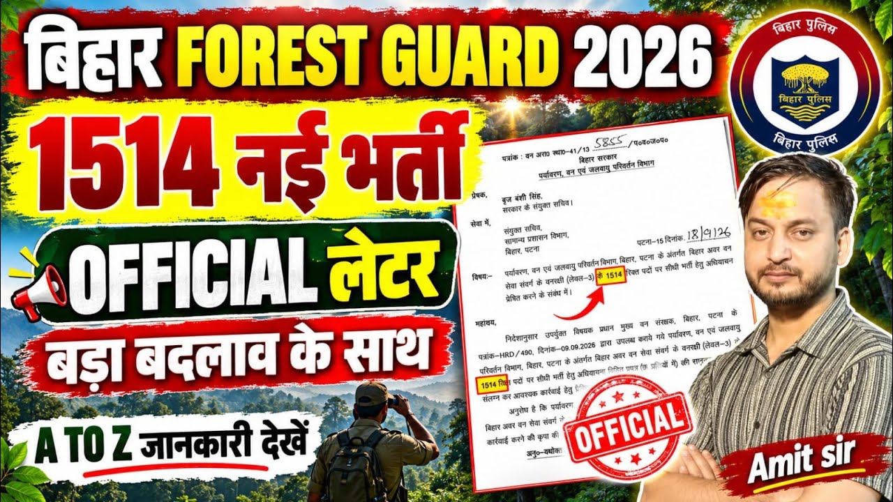 Bihar Forest Guard Vacancy 2026 🔥 1514 New Recruitment | OFFICIAL Letter Released | Big Changes |...