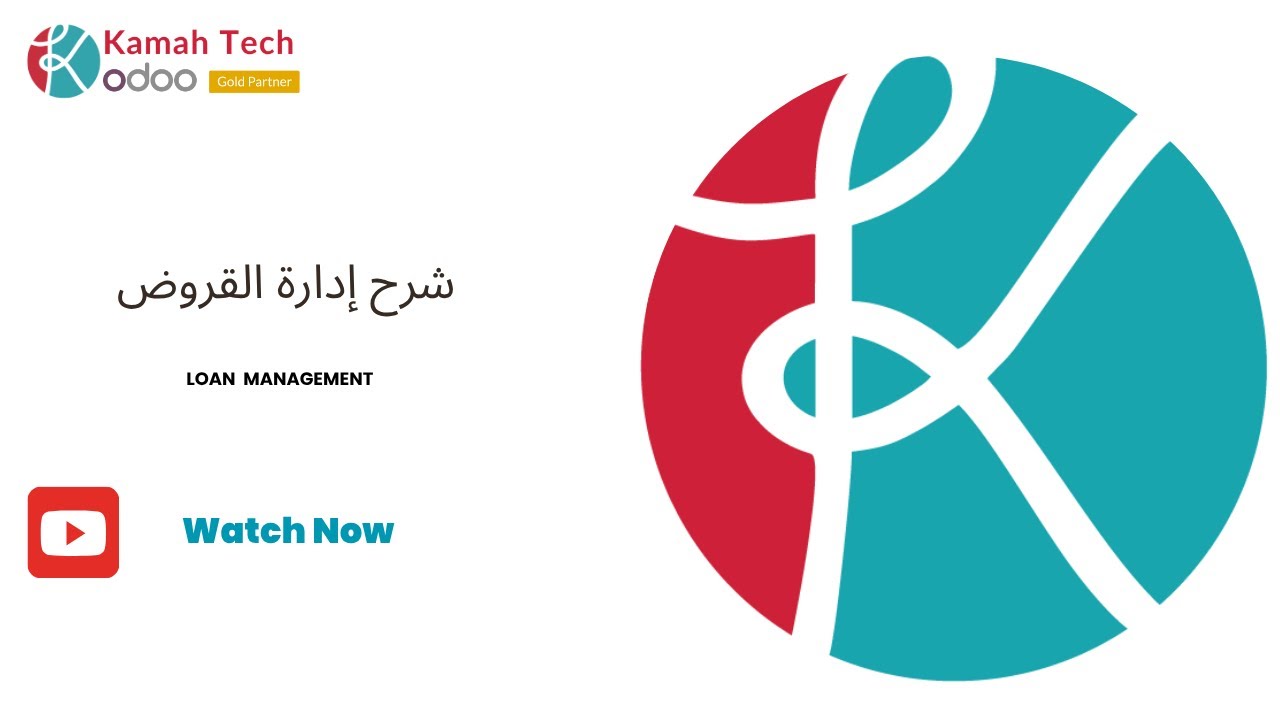 شرح إدارة القروض في Odoo 18 | Loan Management in Odoo 18 Accounting