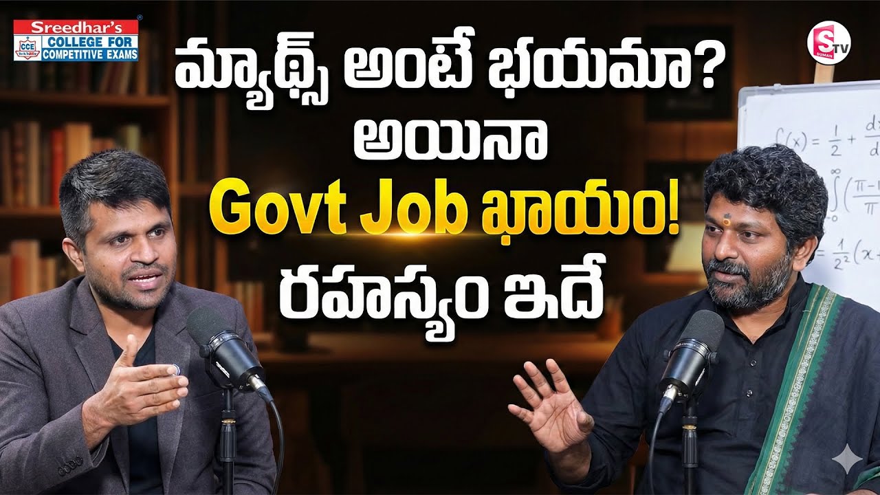 Sreedhar CCE : ఈ విధంగా👉ARITHMETIC👈 ప్రిపేర్ ఐతే ఏ Govt Job ఐనా సాధించవచ్చు| Sumantv Anchor Nagaraju