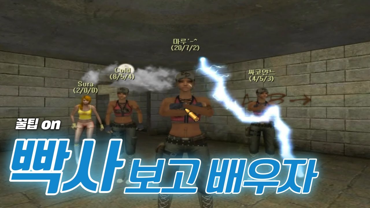 빡사 잘하고싶어요? 꿀팁on [서든어택 에보]