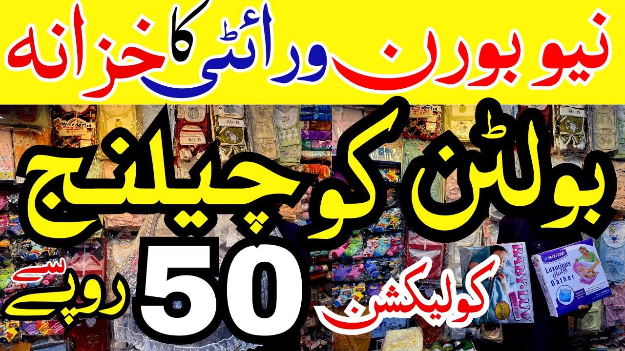 Big Wholesale Shop Of Newborn Baby Clothes Accessories Karachi | Kids Summer & Winter Variety PART 2