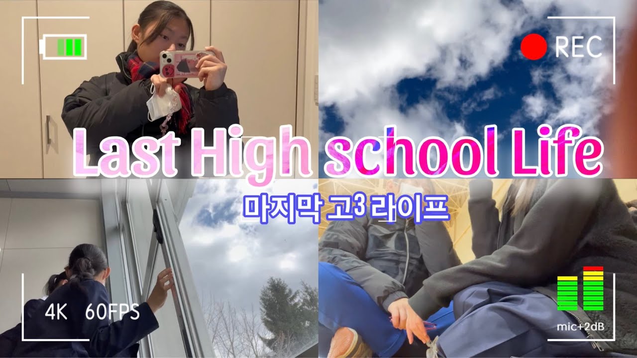 田舎高校生最後の授業の日／일본 고3 마지막 수업날🇯🇵🏫／the last class day of high school student✏️📚
