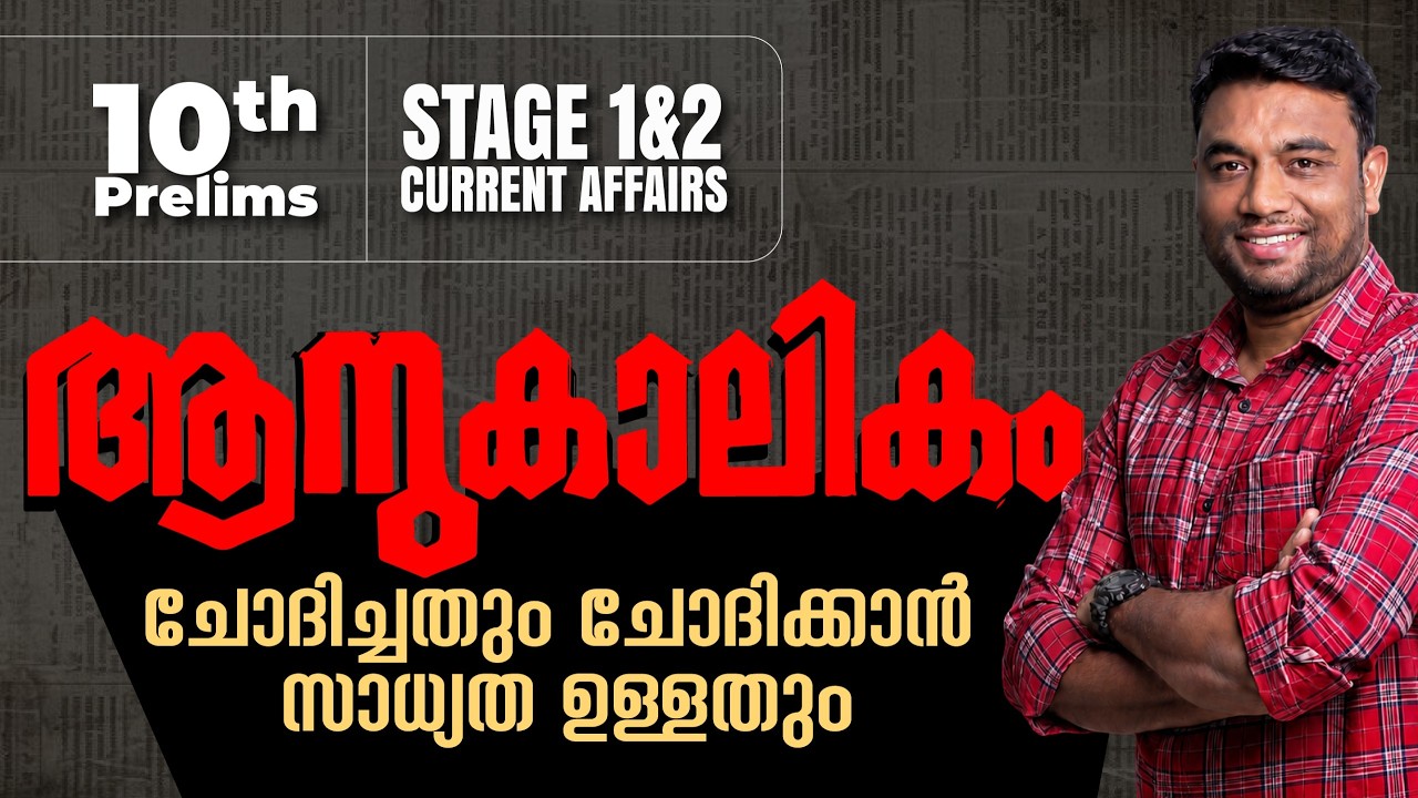 10th Prelims (Stage 1 & 2) Current Affairs Questions Paper Analysis & Connected Facts #10thprelims