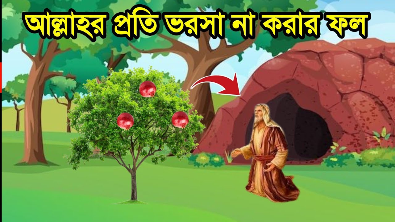 আল্লাহর ১ অলির সত্য ঘটনা || শিক্ষনীয় সত্য ঘটনা ||ইসলামিক কাহিনী || JK Islamic 515