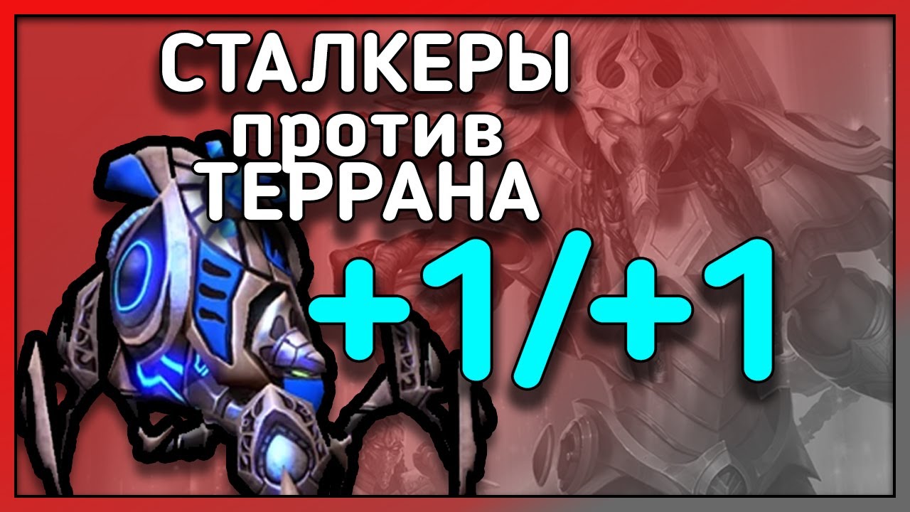 Как играть за протосс vs террана,Как играть за протосса 2021