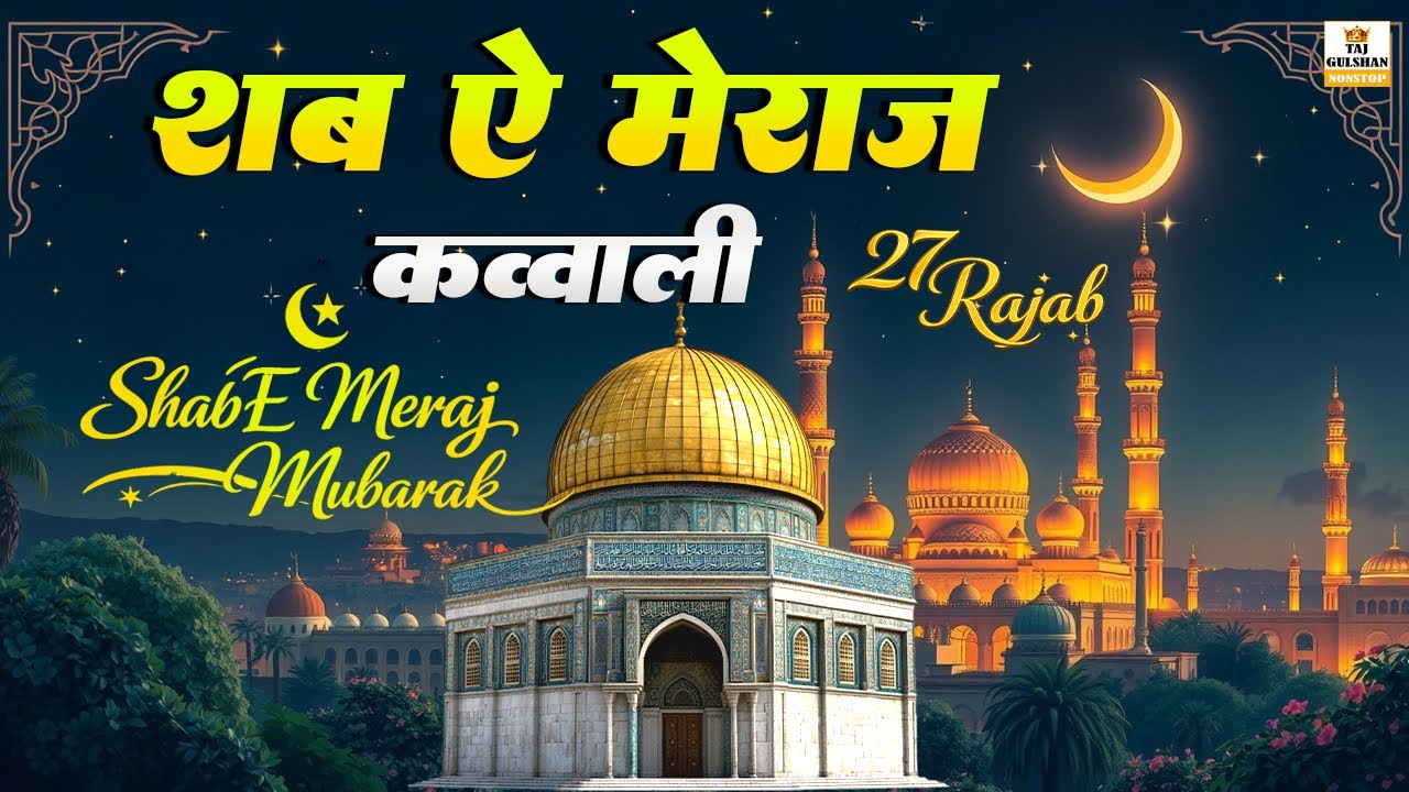 🕋 27 Rajab Shab-e-Meraj Mubarak Qawwali 2026 | Meraj-un-Nabi ﷺ | Heart Touching Sufi Qawwali
